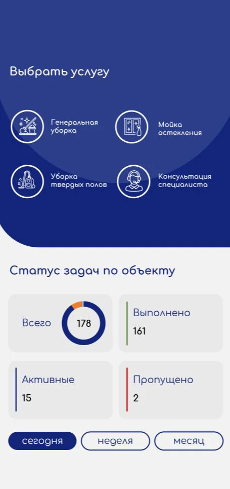 Экран приложения: выбор услуги и статус задач по объекту