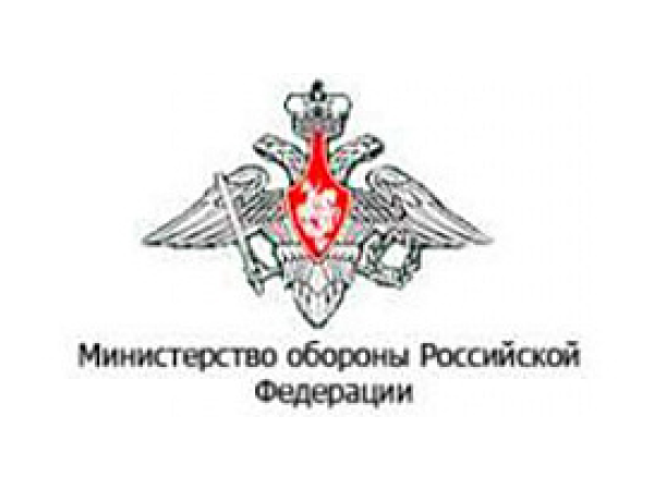 Министерство обороны РФ