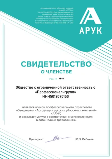 Свидетельство о членстве в АРУК