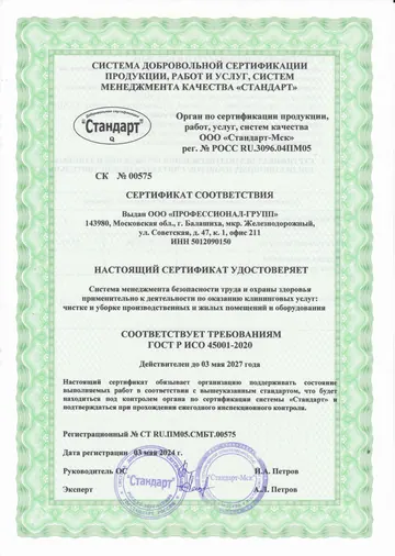 ГОСТ Р ИСО 45001-2020