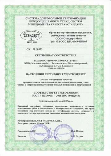 ГОСТ Р ИСО 9001-2015